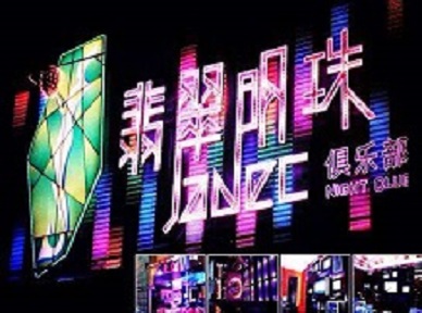 秦皇岛哪里荤的KTV男模女漂亮多-翡翠明珠KTV好玩会所体验